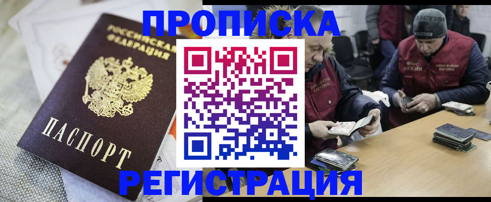 прописка в квартире в Димитровграде